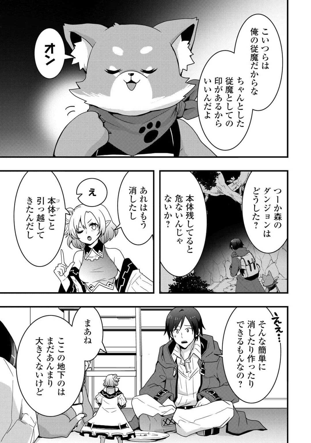 装備製作系チートで異世界を自由に生きていきます 第23.2話 - Page 5