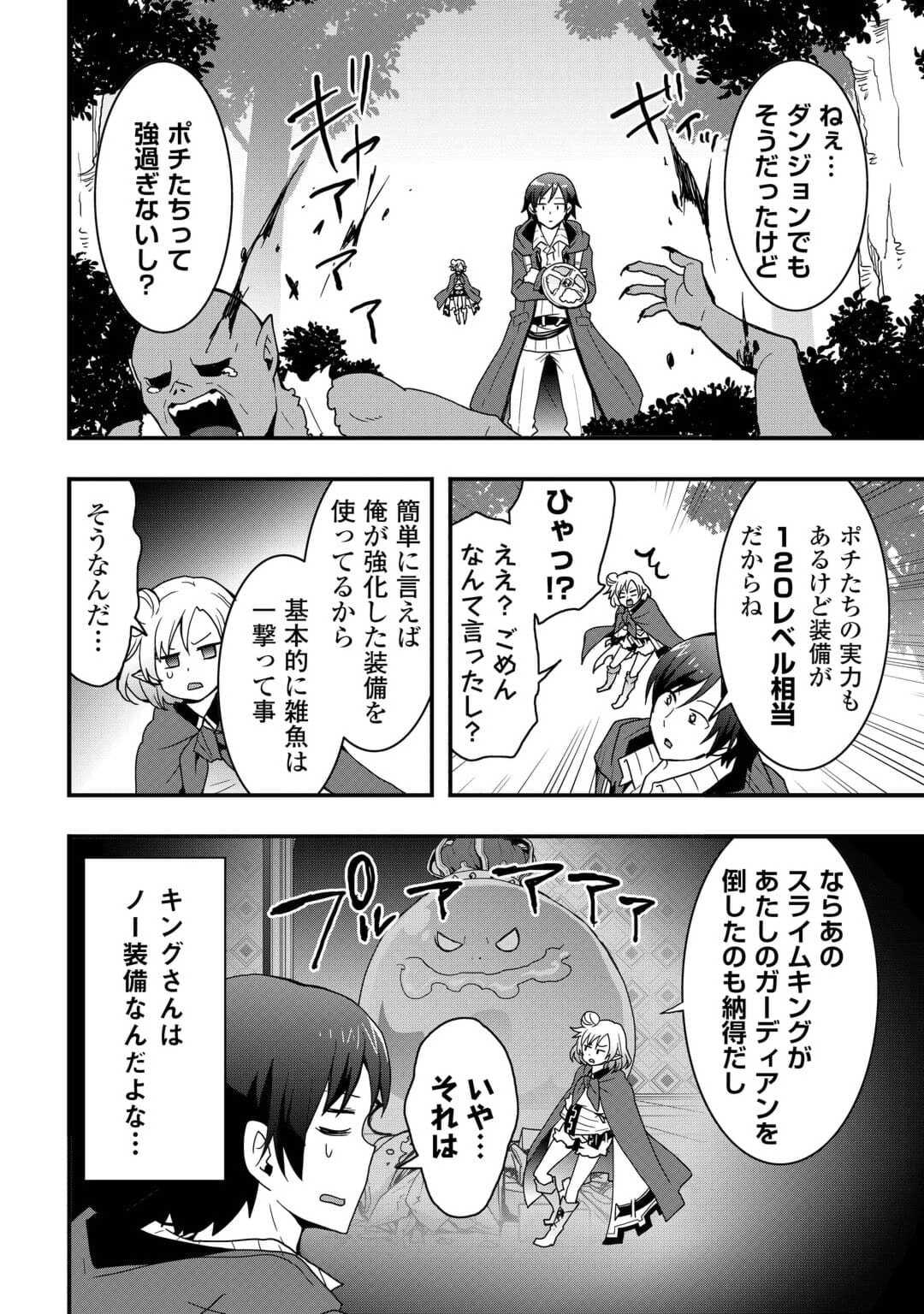 装備製作系チートで異世界を自由に生きていきます 第24.2話 - Page 5