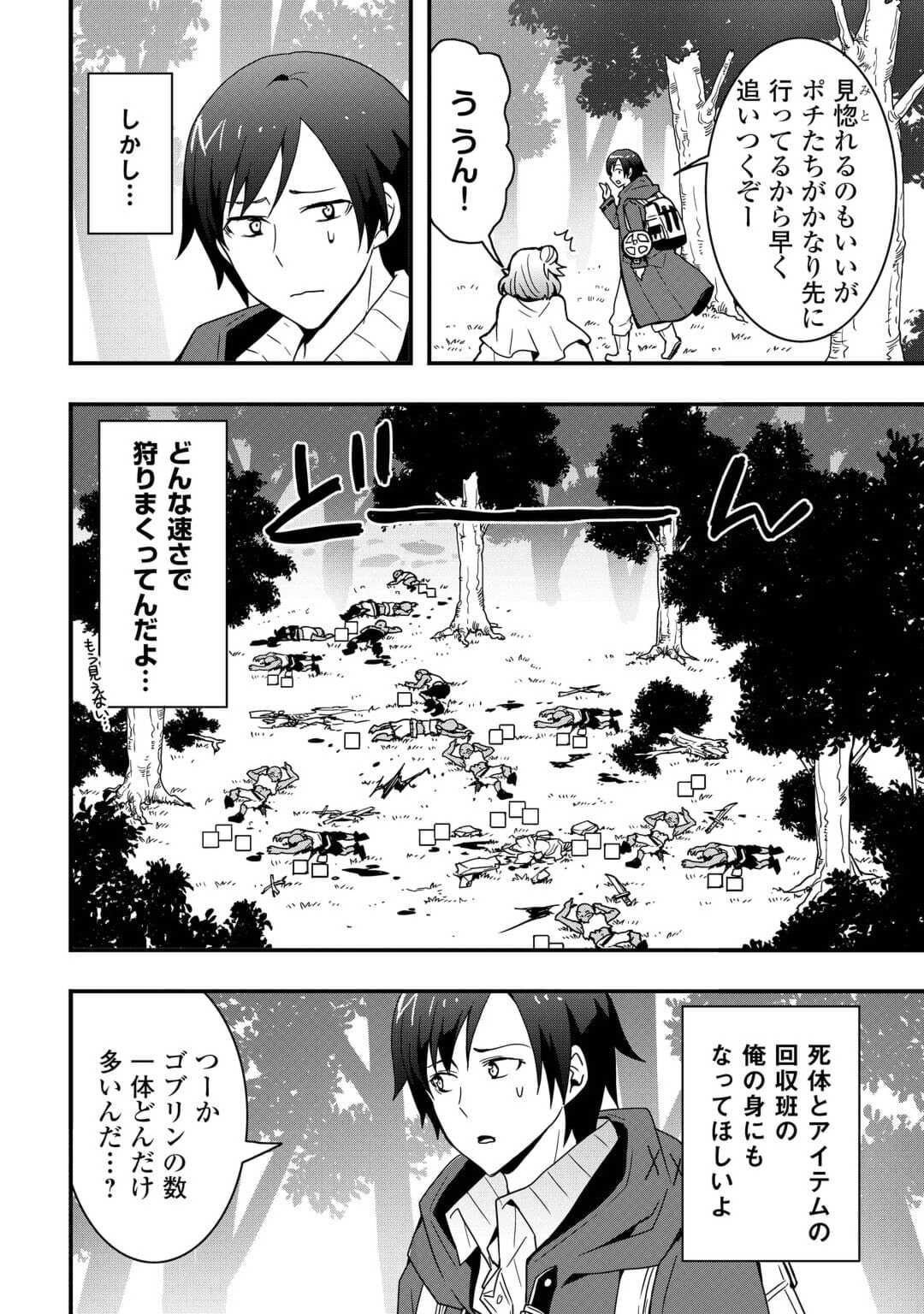 装備製作系チートで異世界を自由に生きていきます 第24.2話 - Page 9