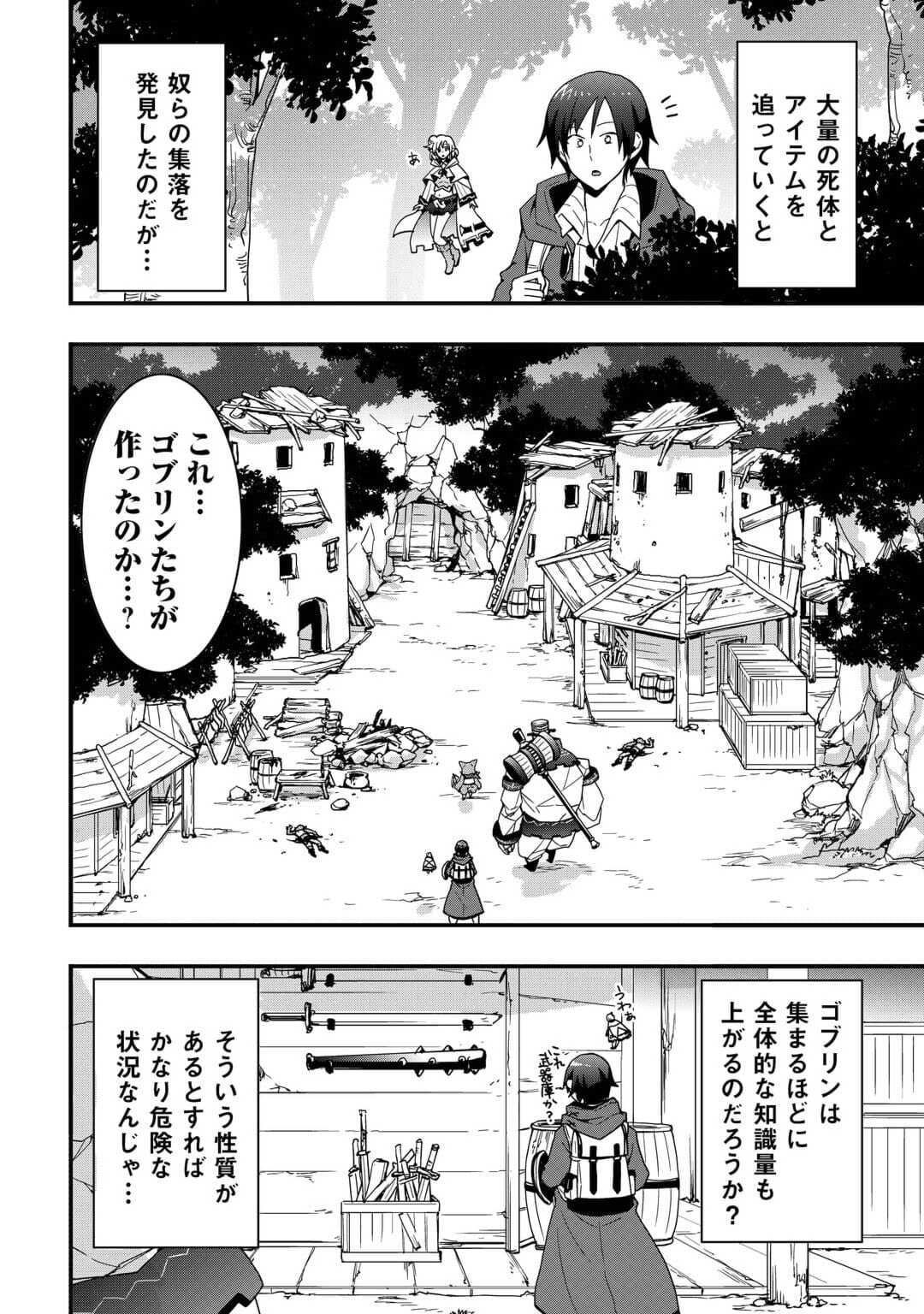 装備製作系チートで異世界を自由に生きていきます 第24.2話 - Page 12