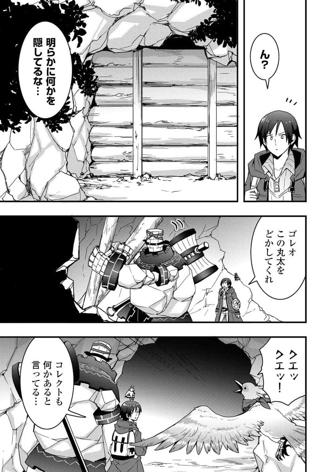 装備製作系チートで異世界を自由に生きていきます 第24.2話 - Page 14