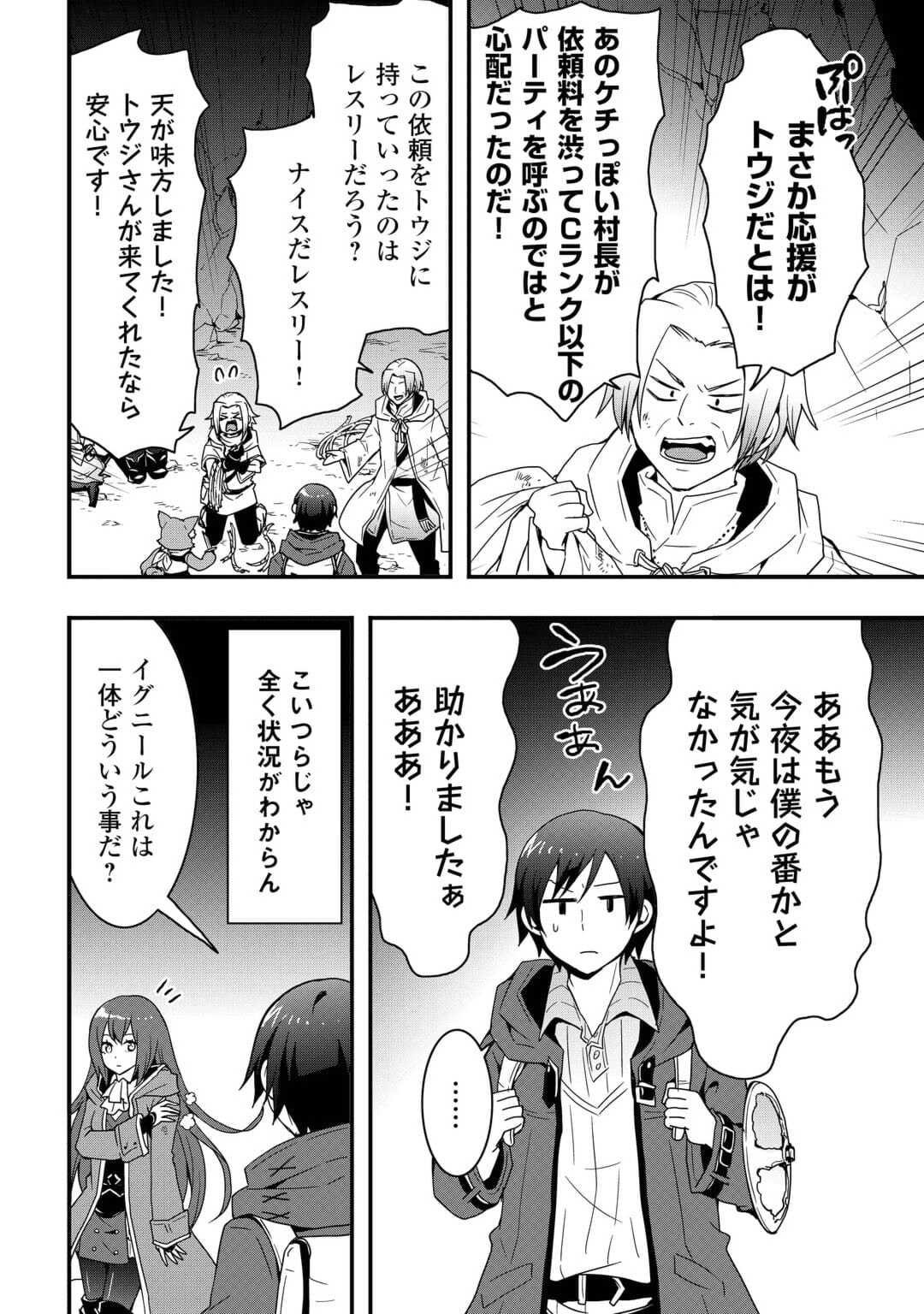 装備製作系チートで異世界を自由に生きていきます 第24.2話 - Page 17