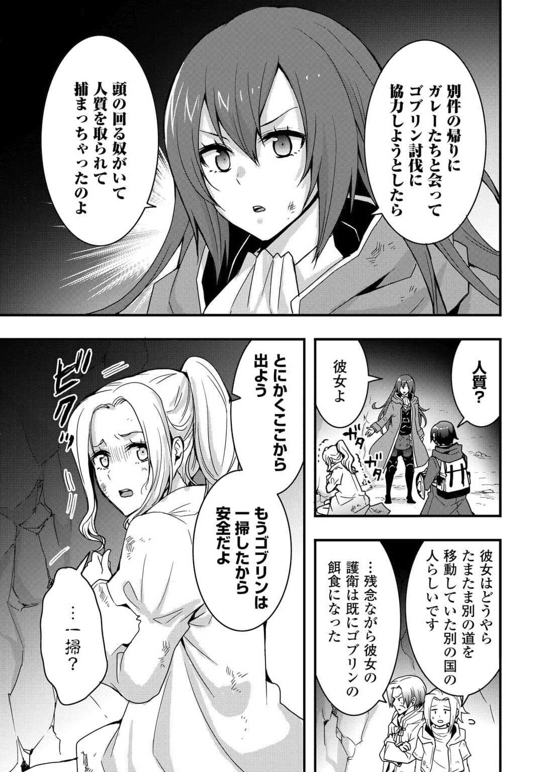 装備製作系チートで異世界を自由に生きていきます 第24.2話 - Page 18