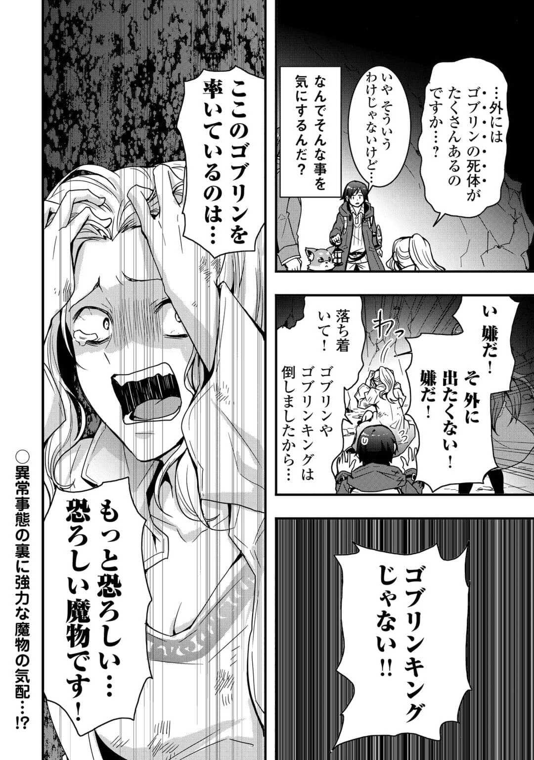 装備製作系チートで異世界を自由に生きていきます 第24.2話 - Page 18