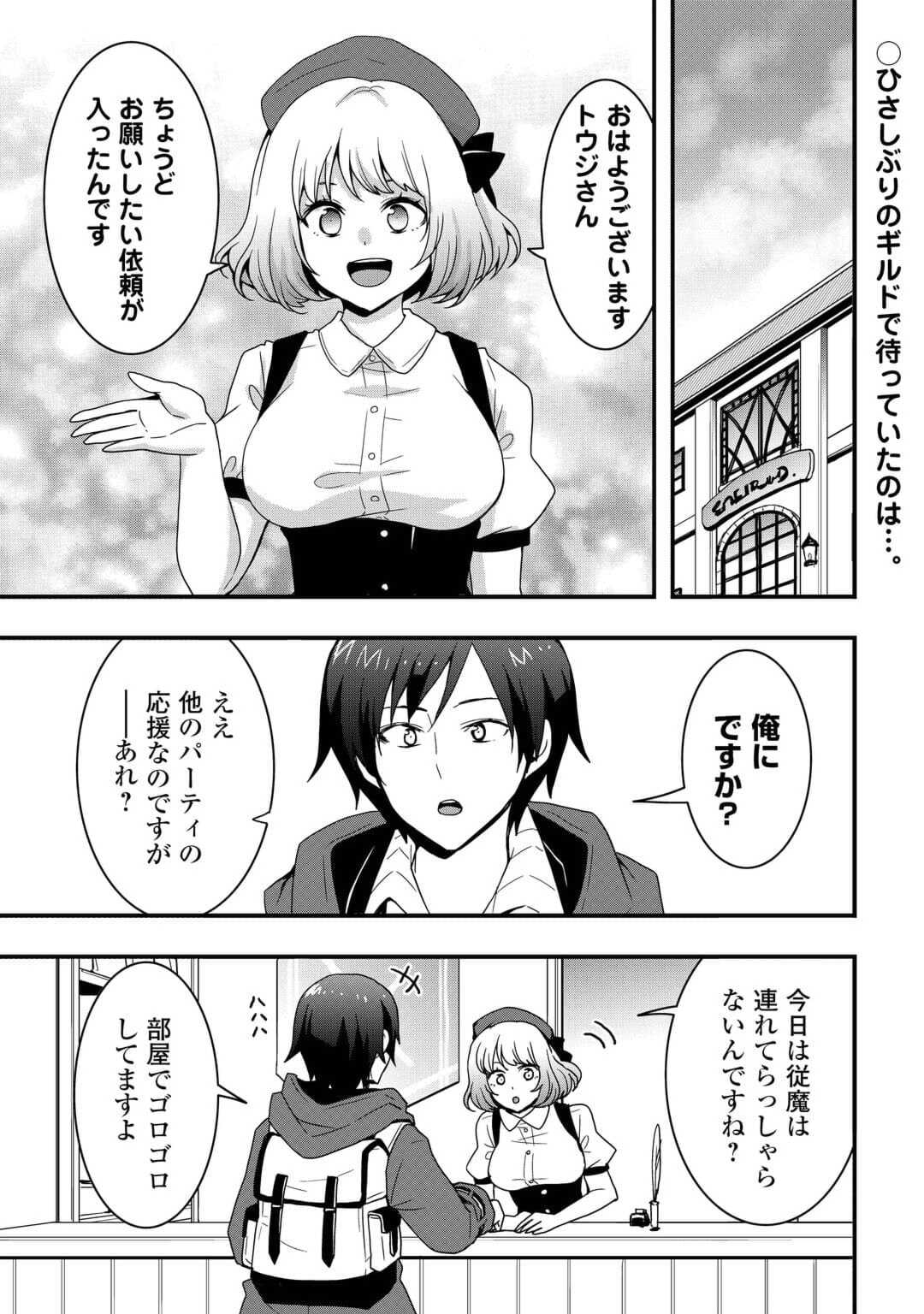 装備製作系チートで異世界を自由に生きていきます 第24話 - Page 2