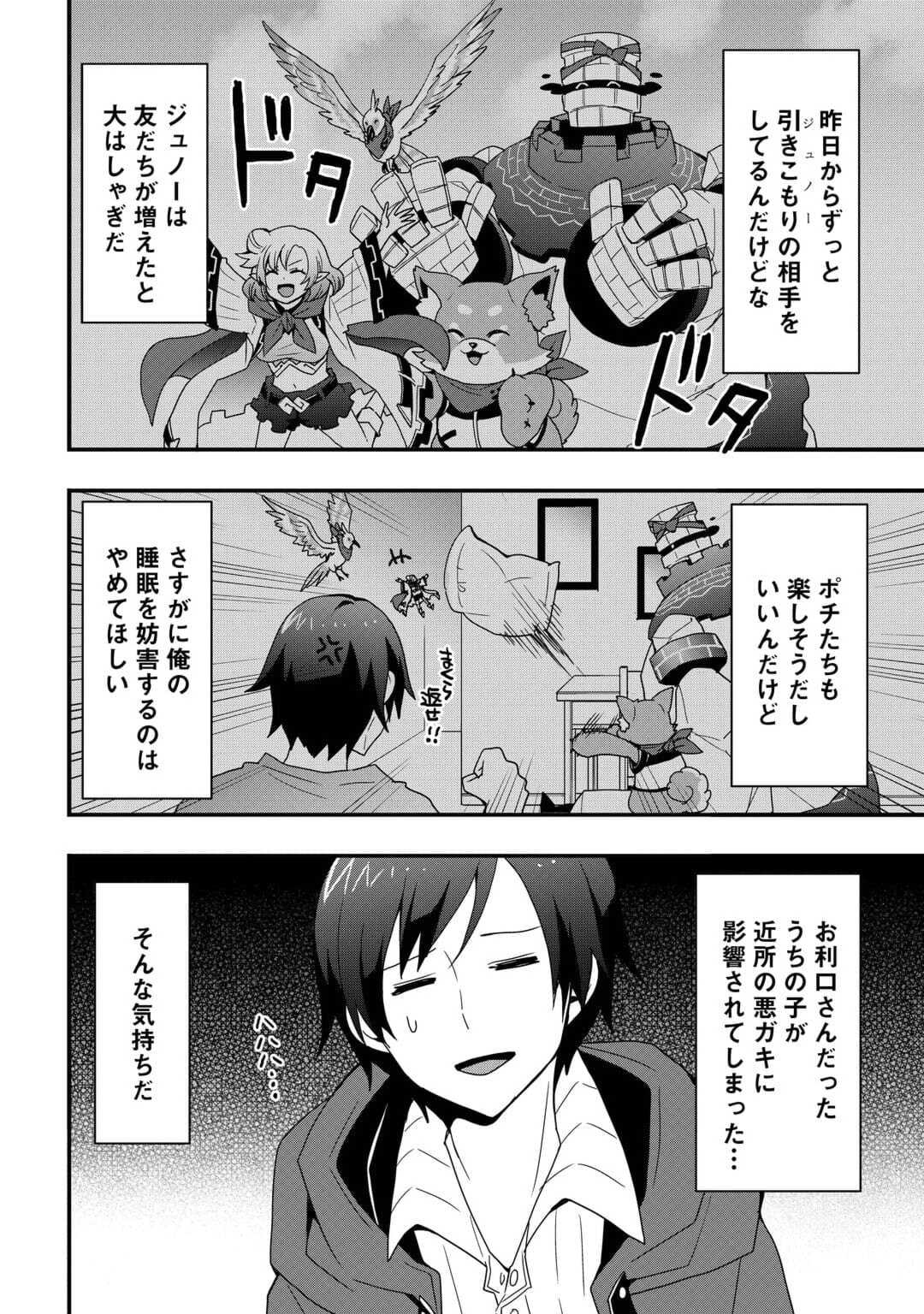 装備製作系チートで異世界を自由に生きていきます 第24話 - Page 3