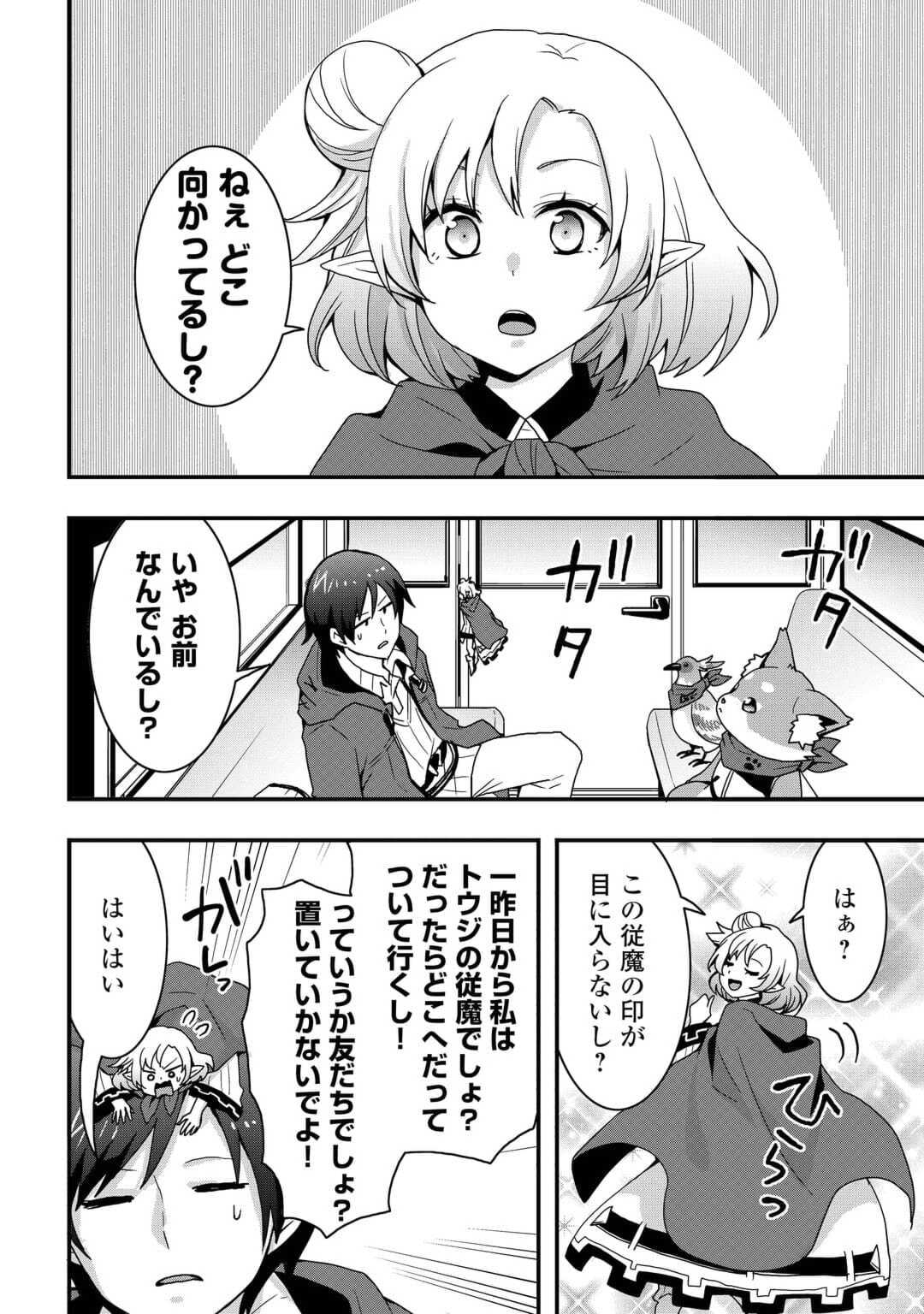 装備製作系チートで異世界を自由に生きていきます 第24話 - Page 4