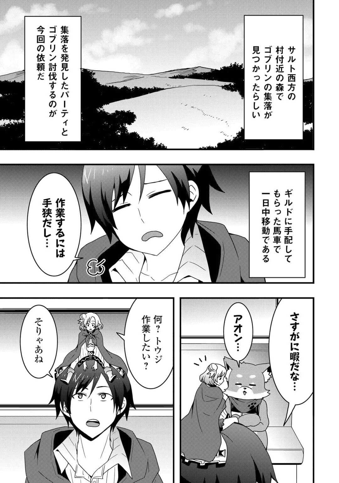 装備製作系チートで異世界を自由に生きていきます 第24話 - Page 6