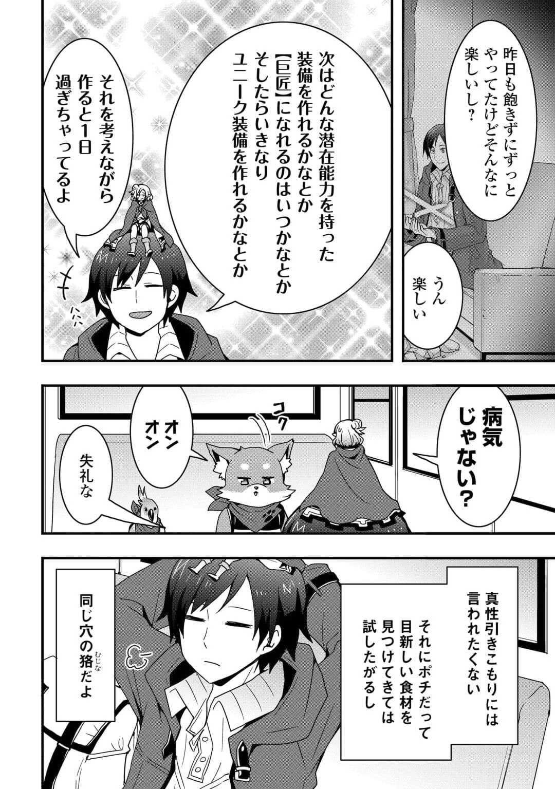 装備製作系チートで異世界を自由に生きていきます 第24話 - Page 7