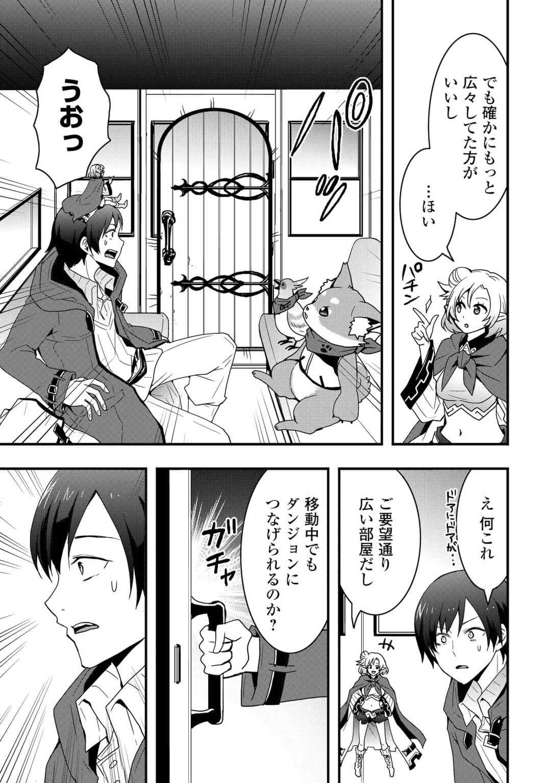 装備製作系チートで異世界を自由に生きていきます 第24話 - Page 7