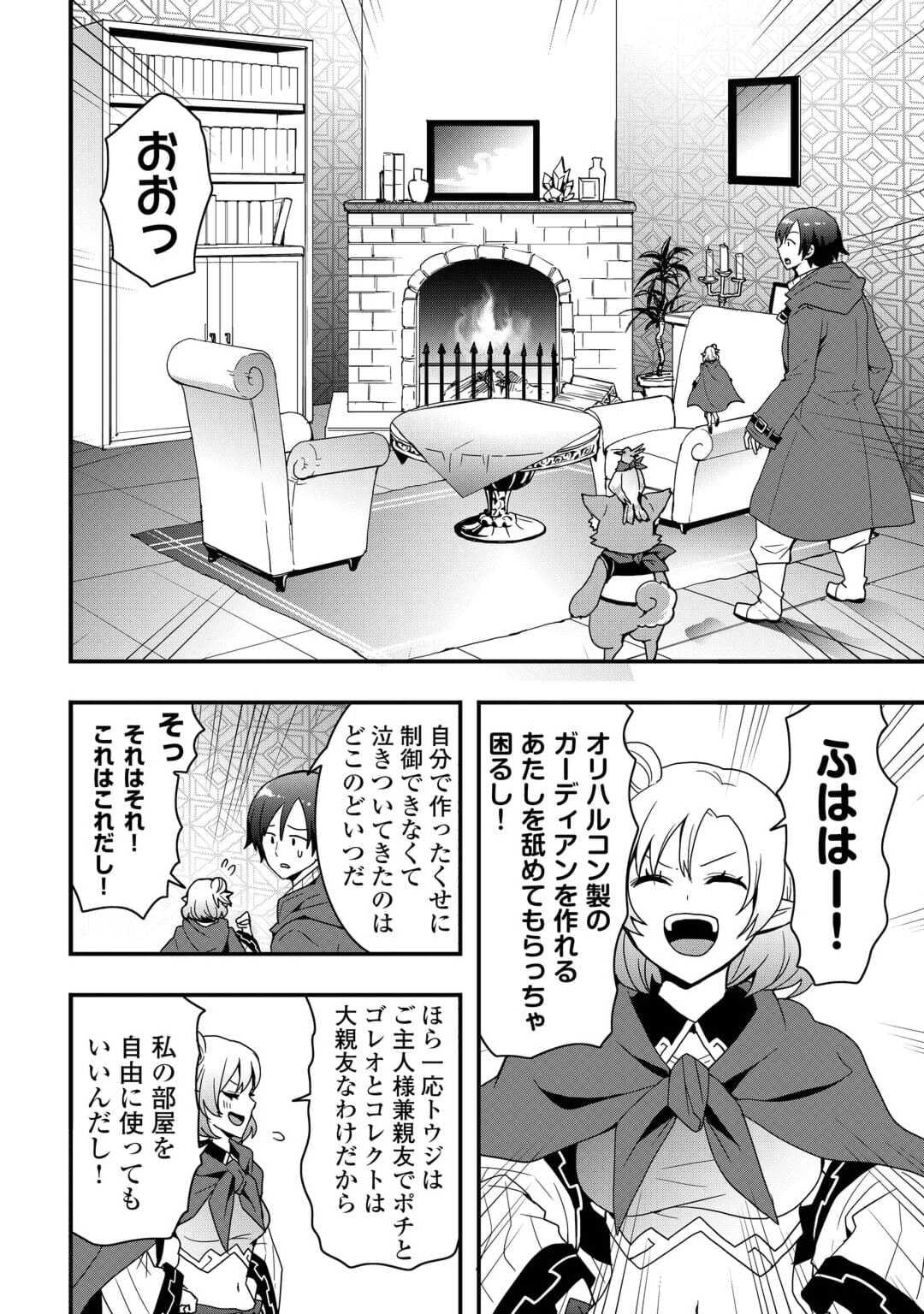 装備製作系チートで異世界を自由に生きていきます 第24話 - Page 9