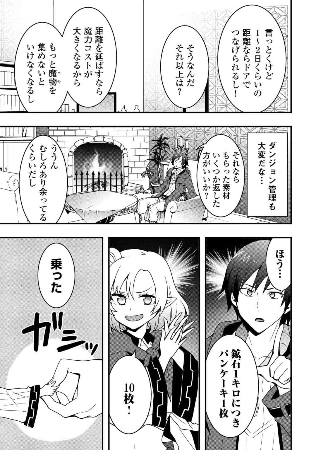 装備製作系チートで異世界を自由に生きていきます 第24話 - Page 10