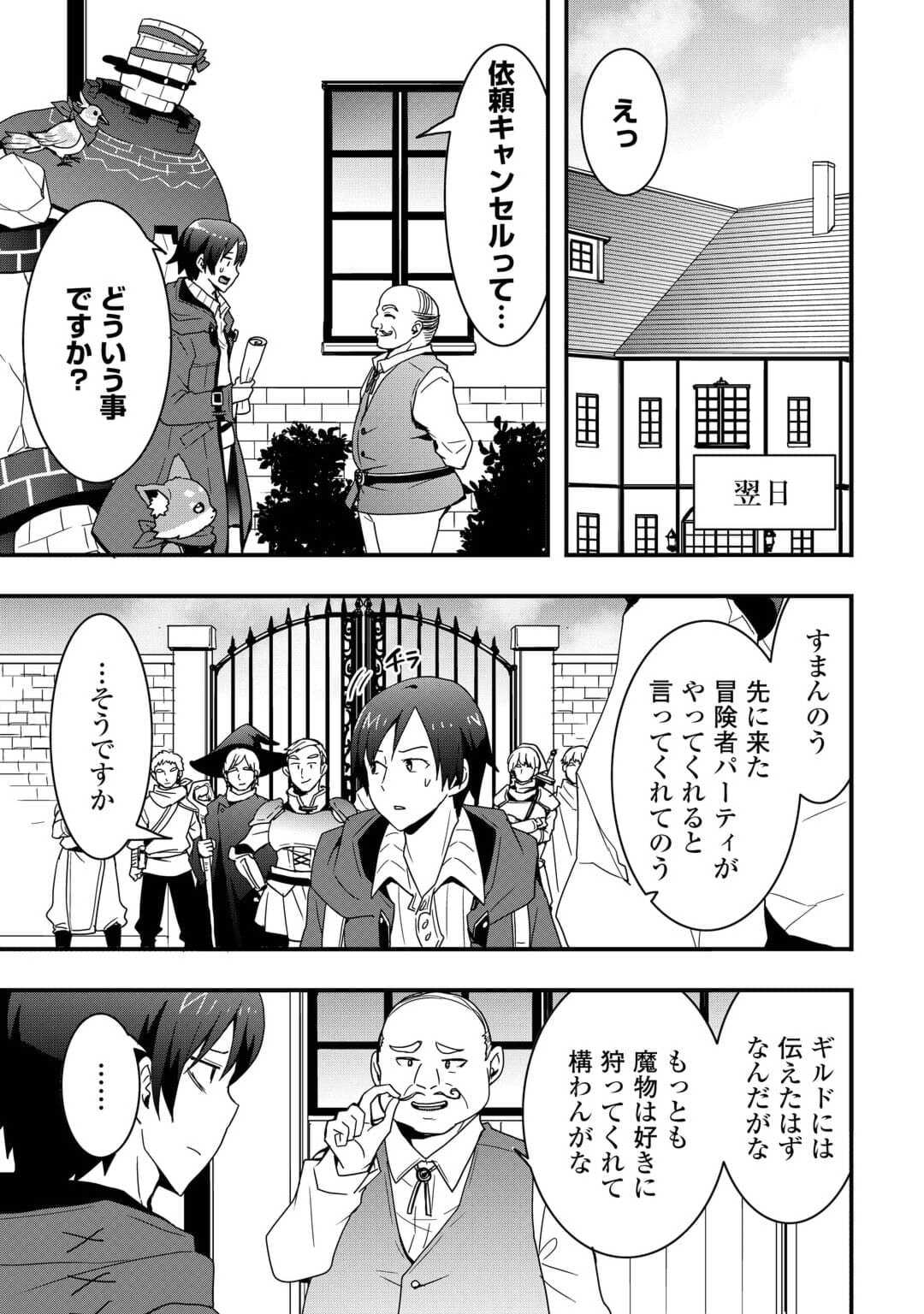 装備製作系チートで異世界を自由に生きていきます 第24話 - Page 12