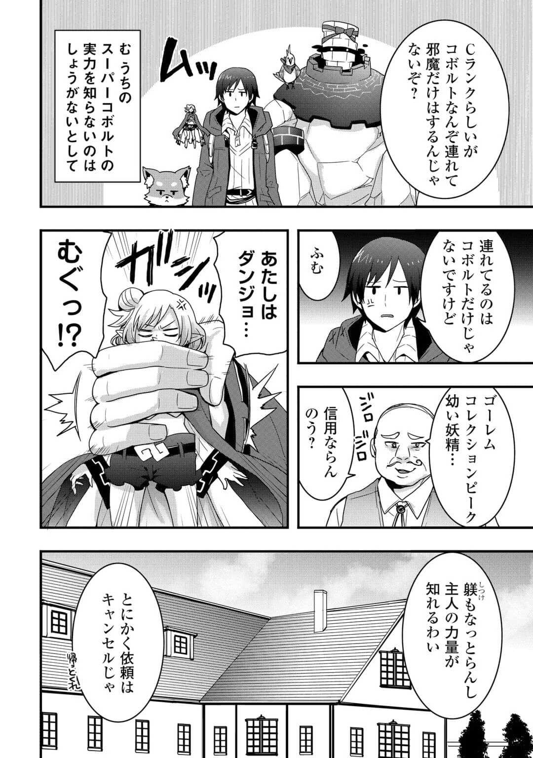 装備製作系チートで異世界を自由に生きていきます 第24話 - Page 12