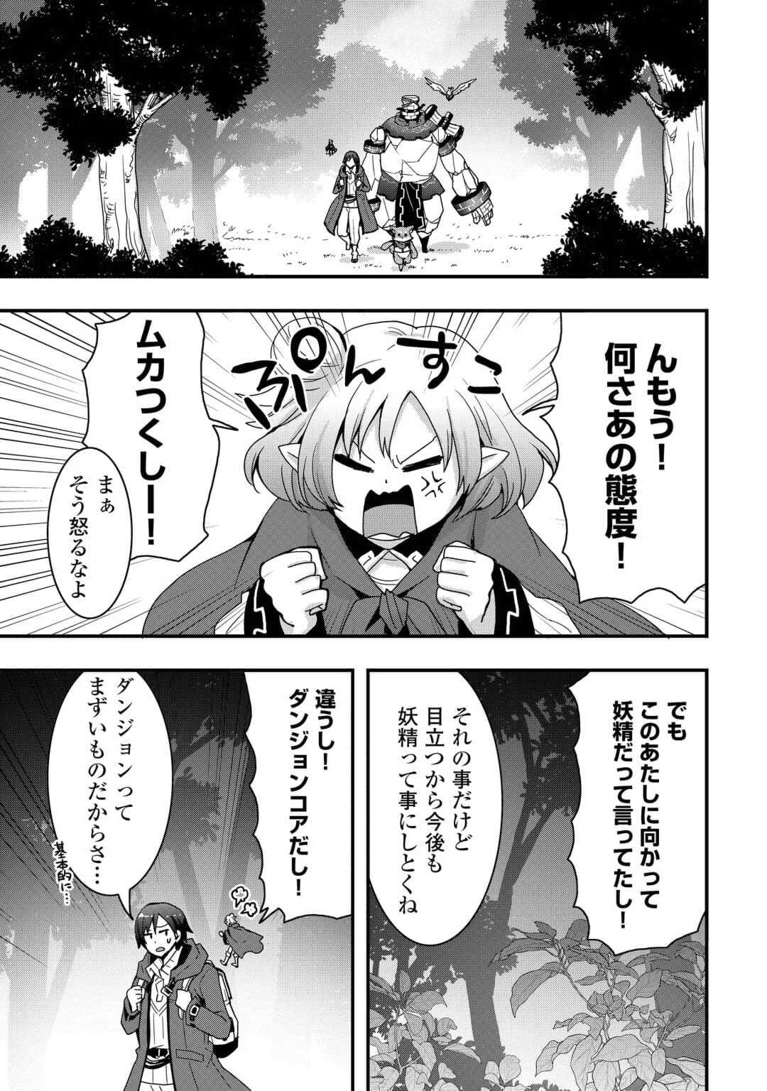 装備製作系チートで異世界を自由に生きていきます 第24話 - Page 14