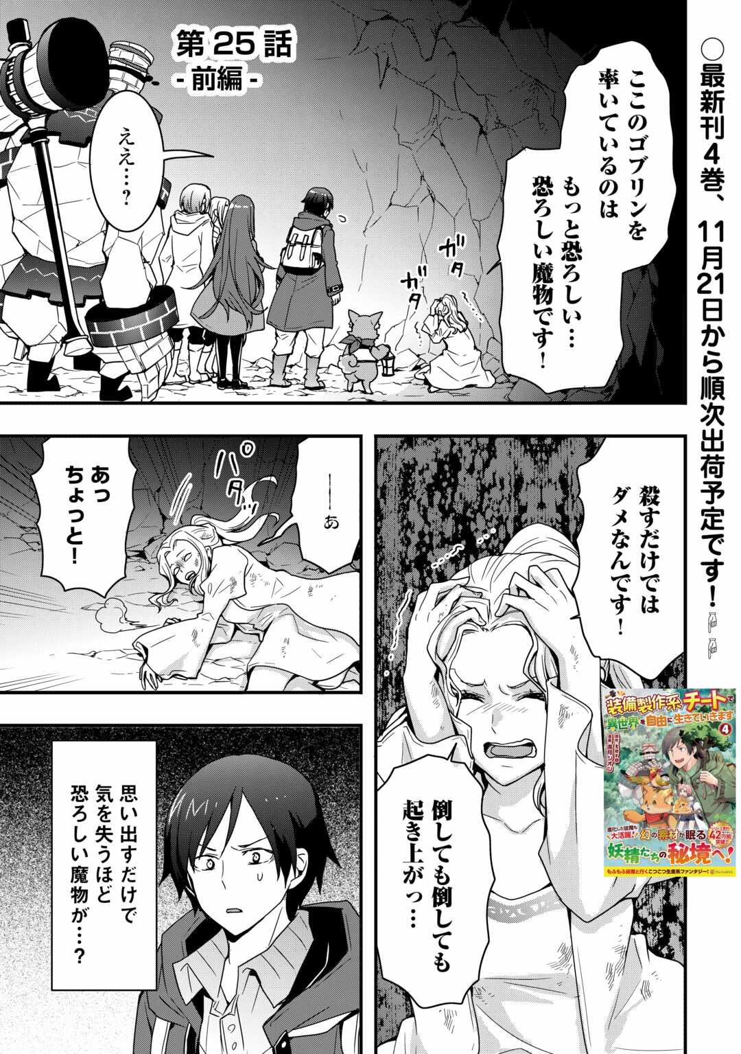 装備製作系チートで異世界を自由に生きていきます 第25.1話 - Page 2