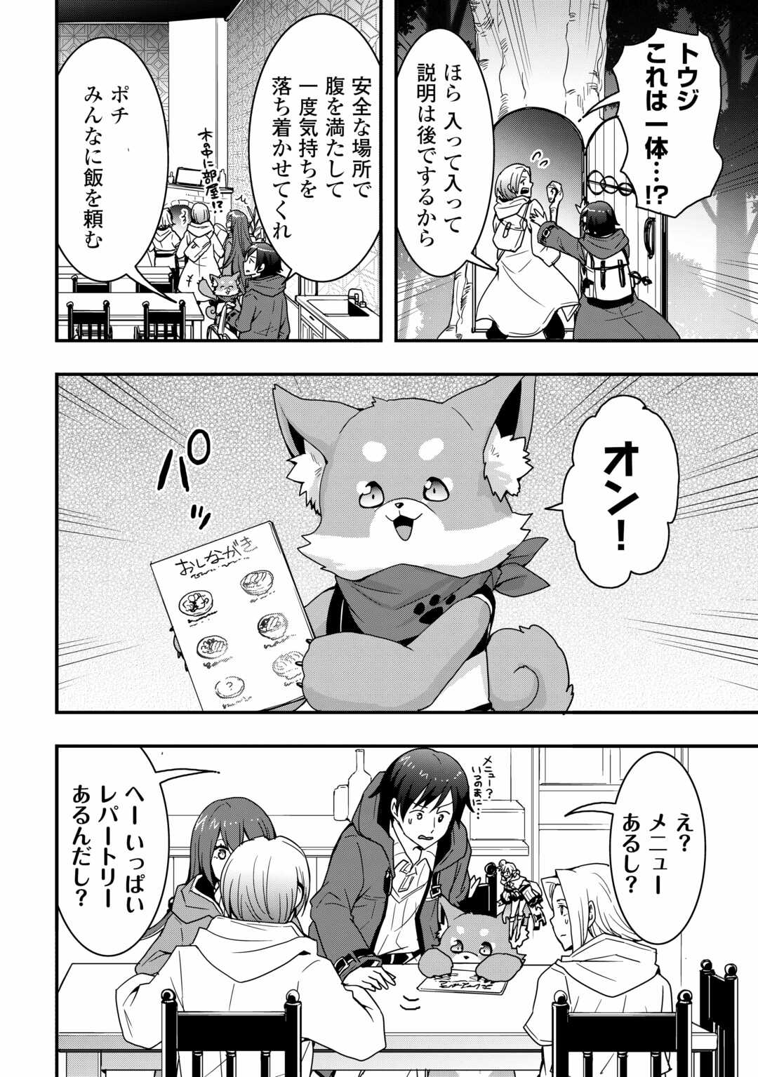 装備製作系チートで異世界を自由に生きていきます 第25.1話 - Page 4