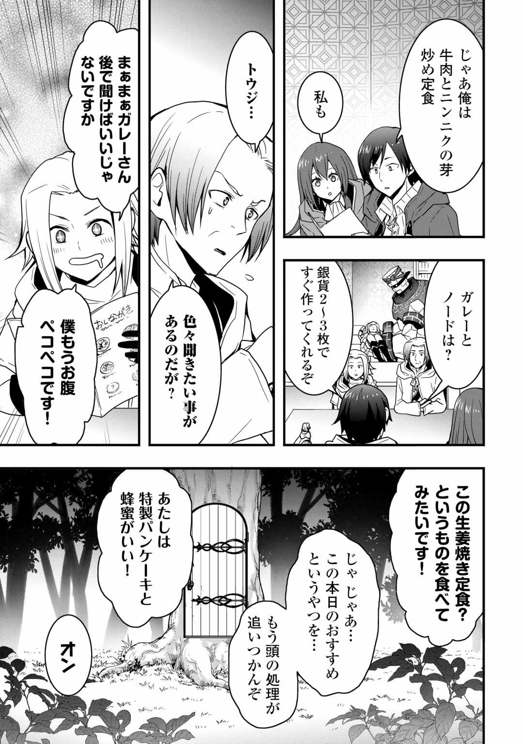 装備製作系チートで異世界を自由に生きていきます 第25.1話 - Page 6