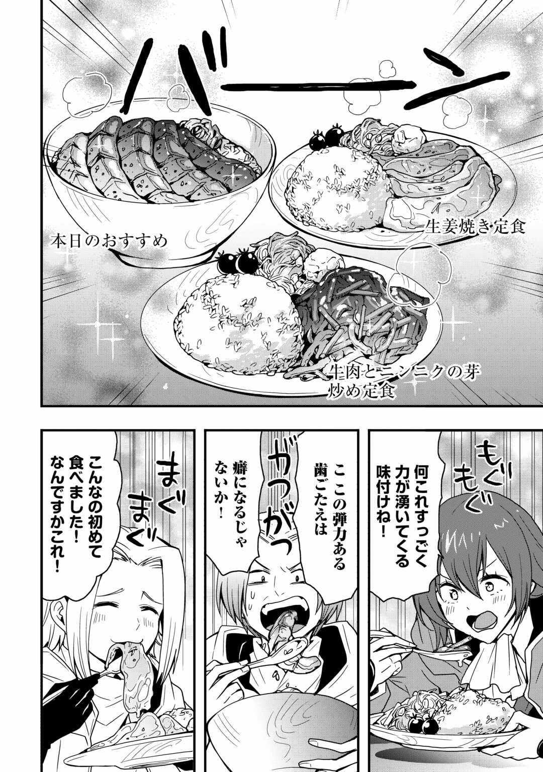 装備製作系チートで異世界を自由に生きていきます 第25.1話 - Page 7