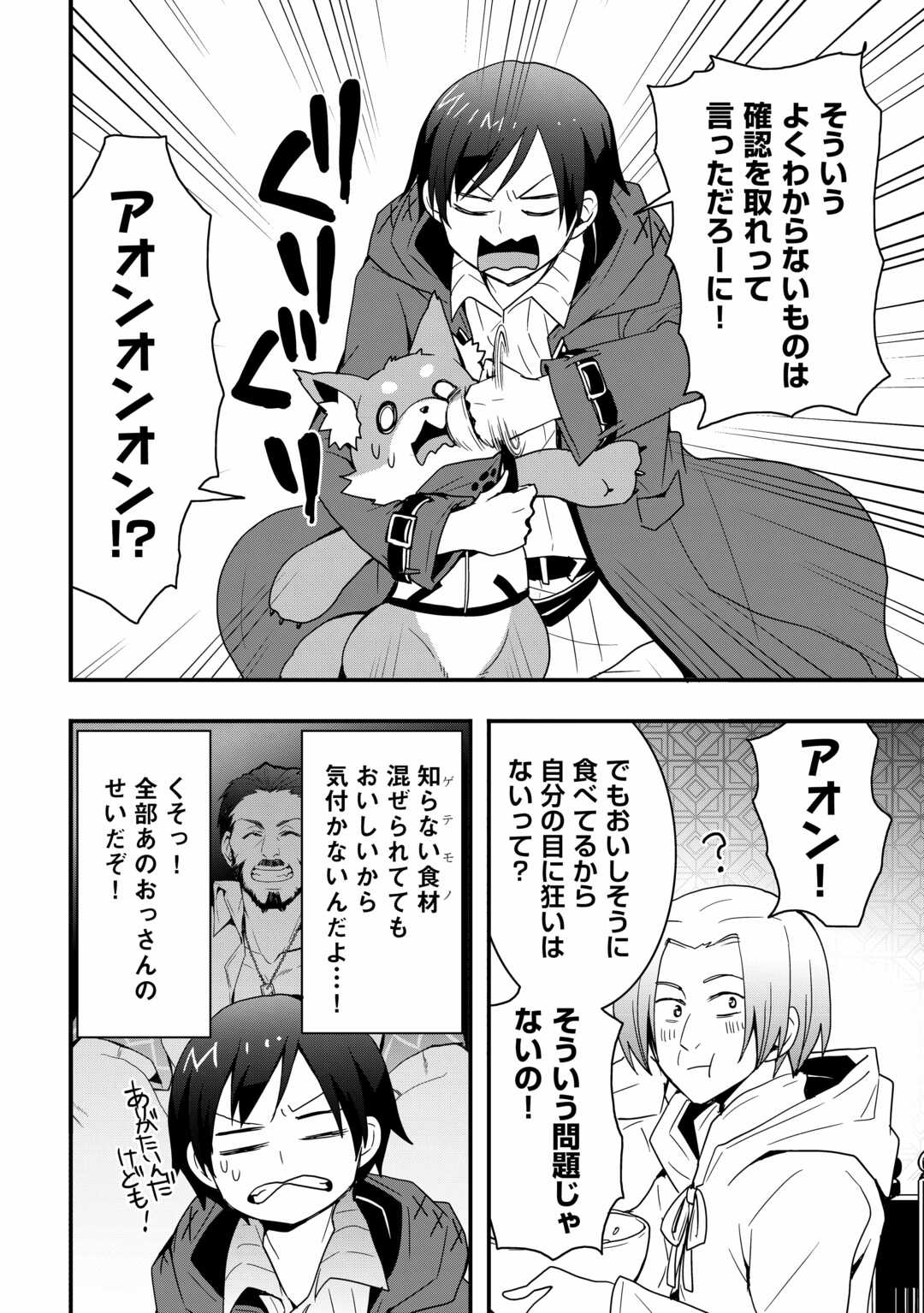 装備製作系チートで異世界を自由に生きていきます 第25.1話 - Page 11