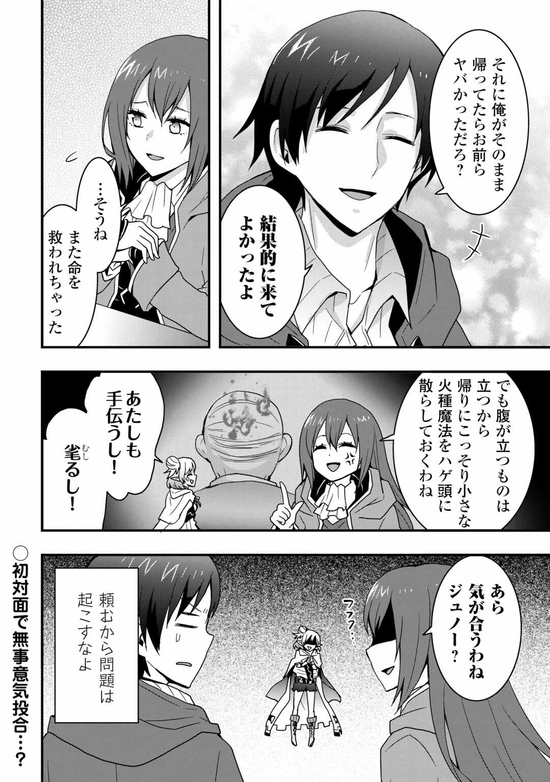 装備製作系チートで異世界を自由に生きていきます 第25.1話 - Page 14