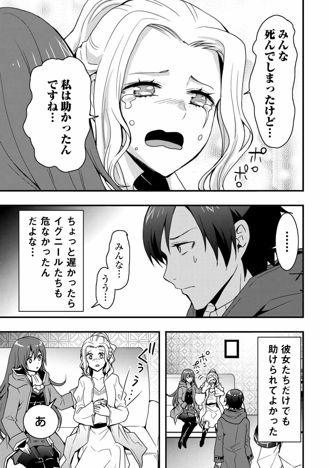 装備製作系チートで異世界を自由に生きていきます 第25.2話 - Page 3