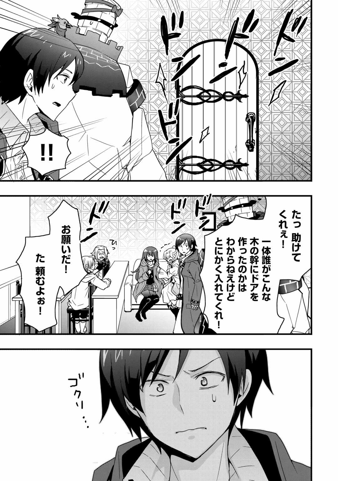 装備製作系チートで異世界を自由に生きていきます 第25.2話 - Page 9