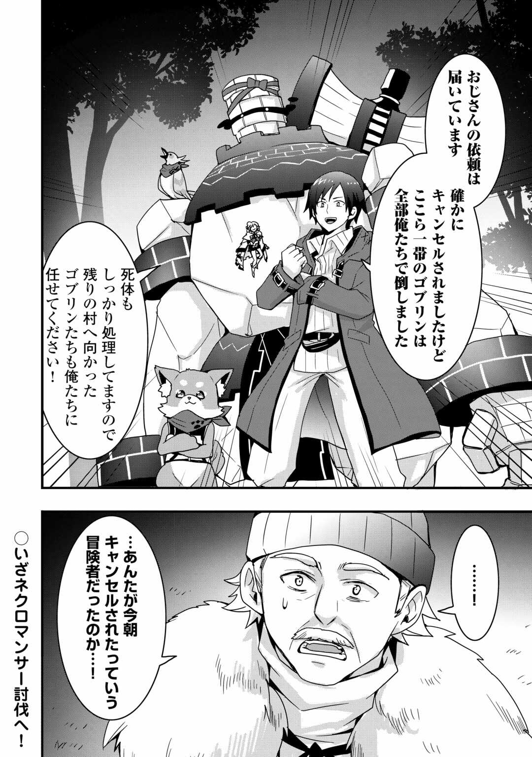 装備製作系チートで異世界を自由に生きていきます 第25.2話 - Page 16