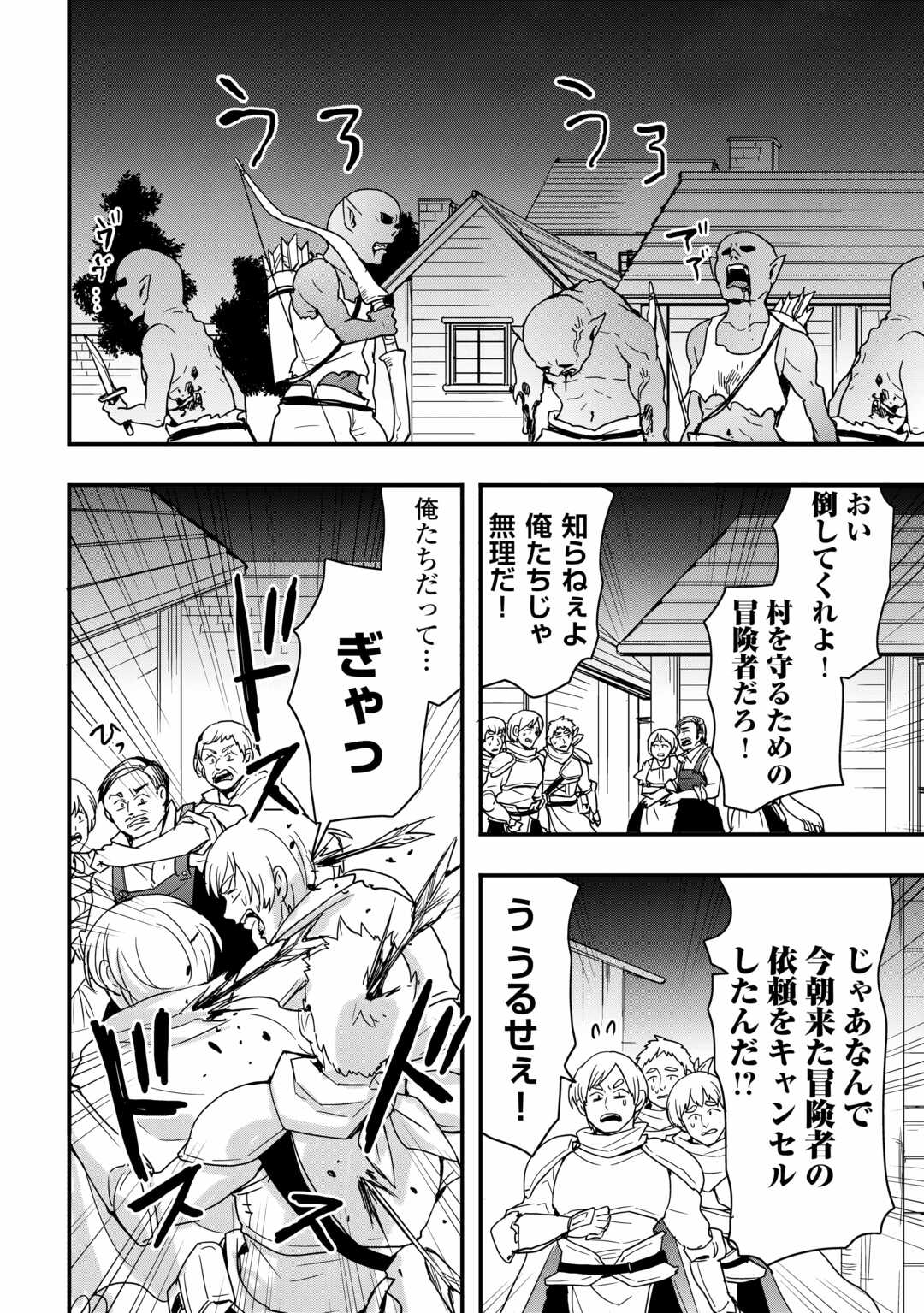 装備製作系チートで異世界を自由に生きていきます 第26.1話 - Page 4