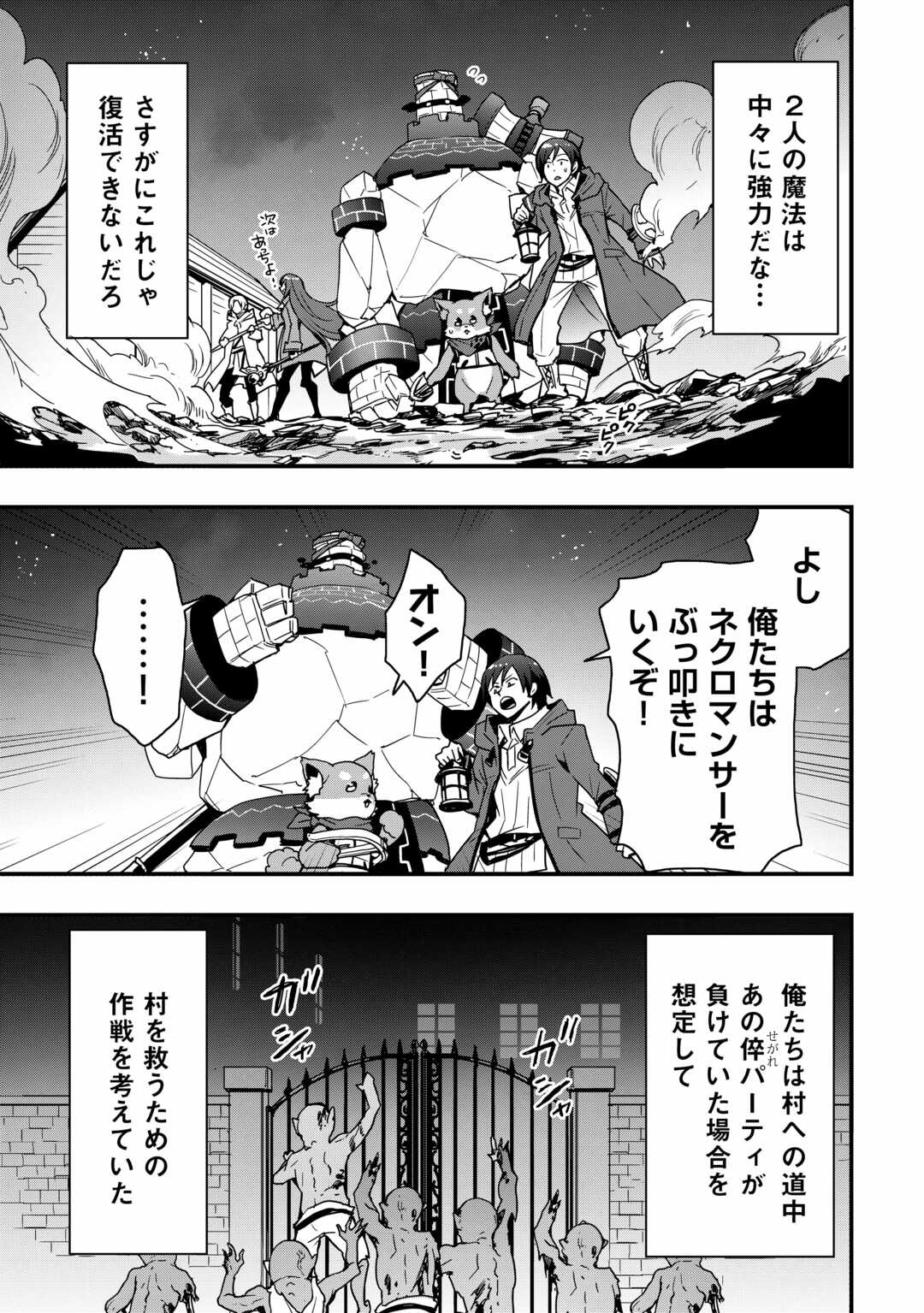 装備製作系チートで異世界を自由に生きていきます 第26.1話 - Page 8