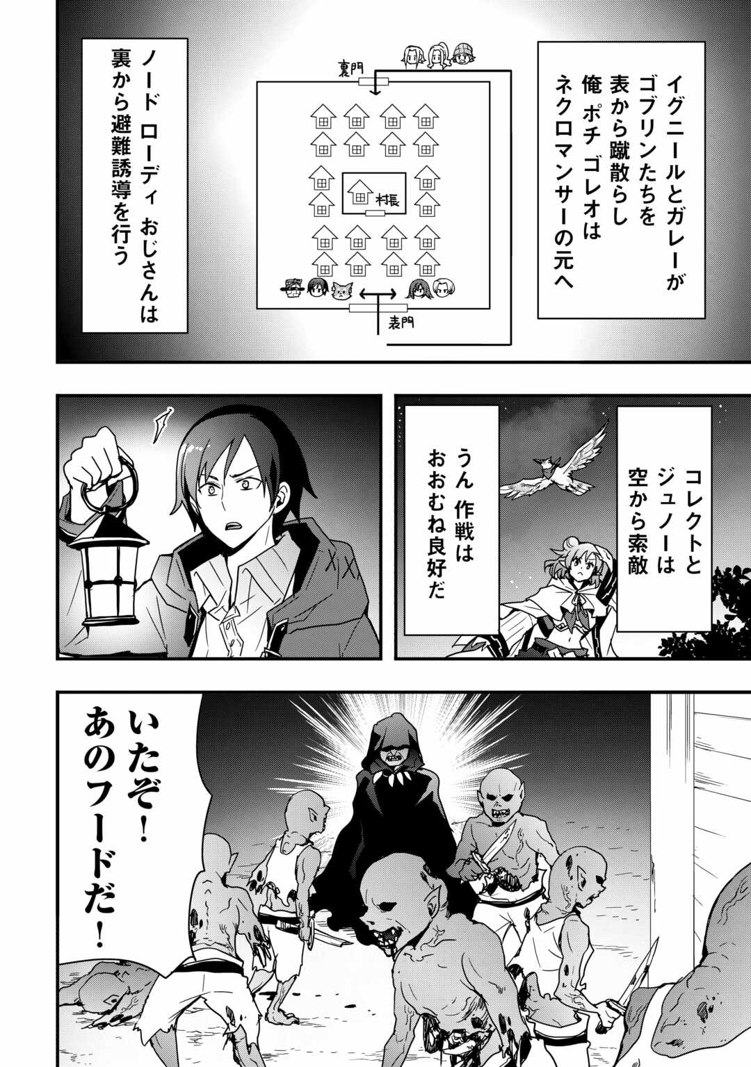 装備製作系チートで異世界を自由に生きていきます 第26.1話 - Page 9