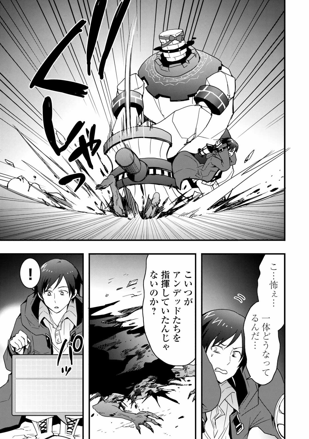 装備製作系チートで異世界を自由に生きていきます 第26.1話 - Page 14