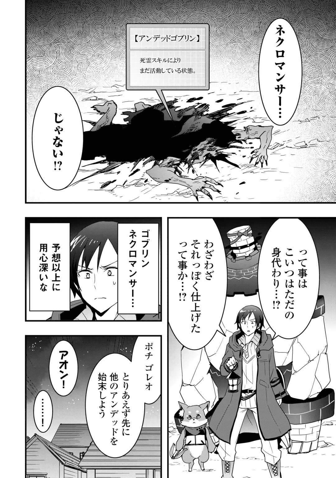 装備製作系チートで異世界を自由に生きていきます 第26.1話 - Page 15