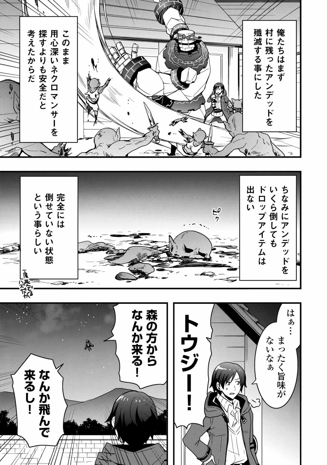 装備製作系チートで異世界を自由に生きていきます 第26.1話 - Page 15