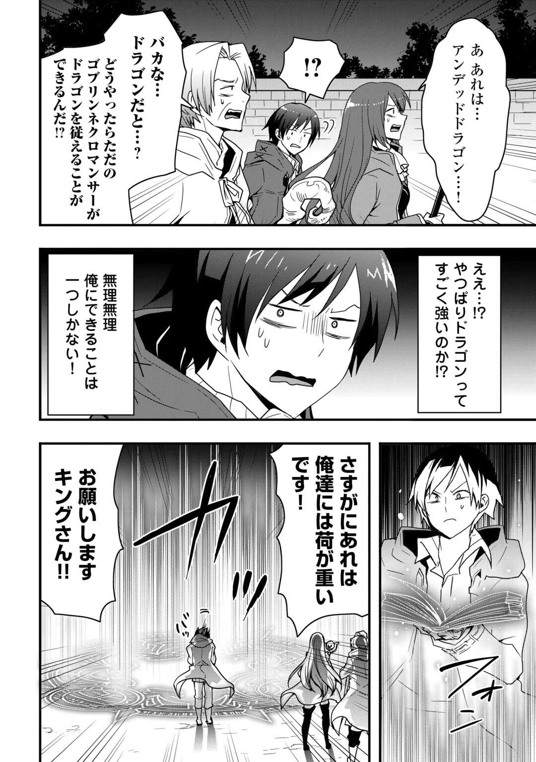 装備製作系チートで異世界を自由に生きていきます 第26.2話 - Page 4