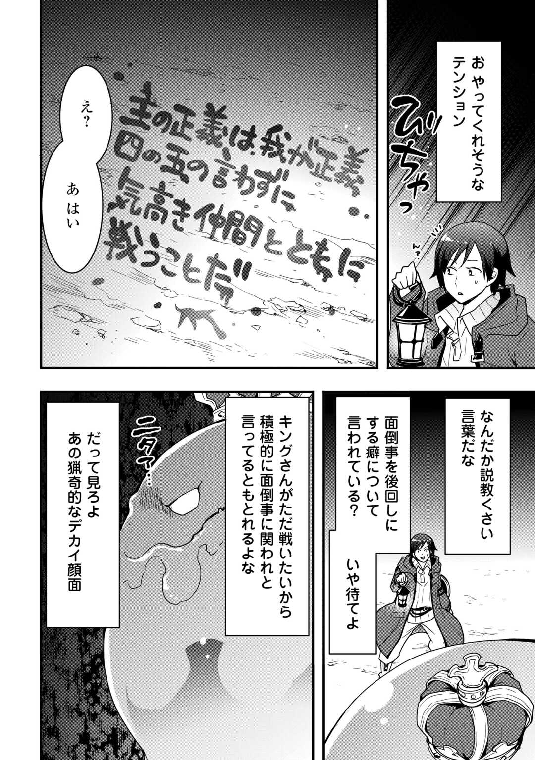 装備製作系チートで異世界を自由に生きていきます 第26.2話 - Page 6