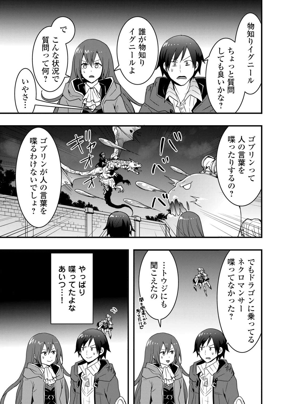 装備製作系チートで異世界を自由に生きていきます 第26.2話 - Page 9