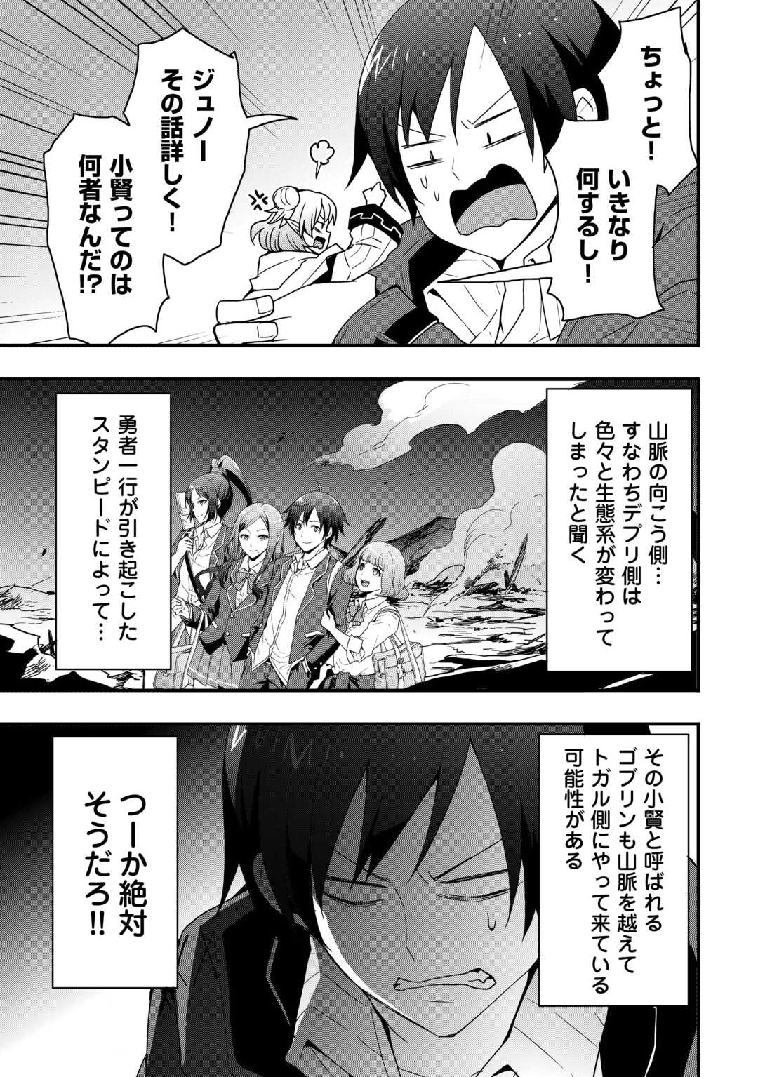 装備製作系チートで異世界を自由に生きていきます 第26.2話 - Page 11