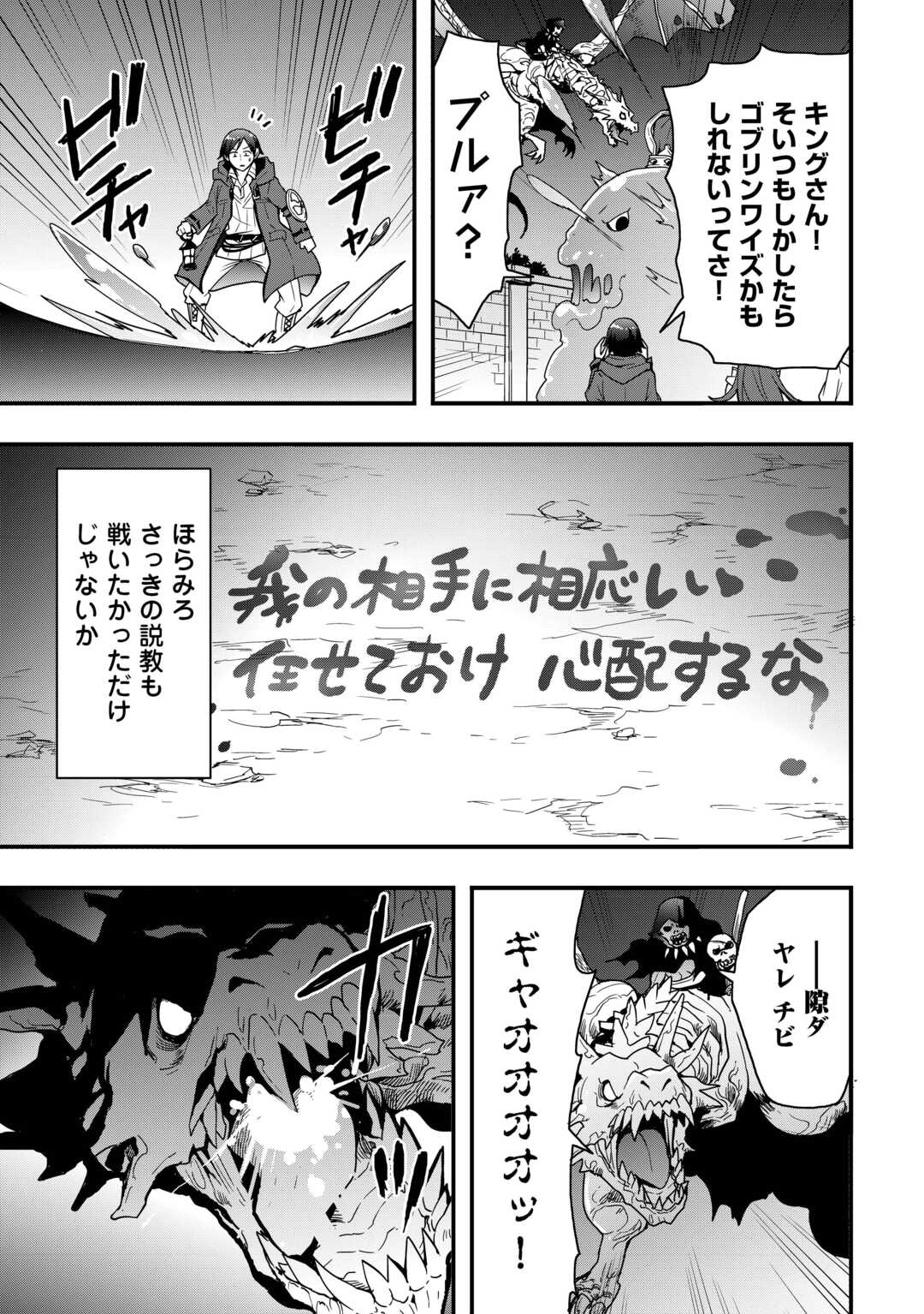 装備製作系チートで異世界を自由に生きていきます 第26.2話 - Page 13