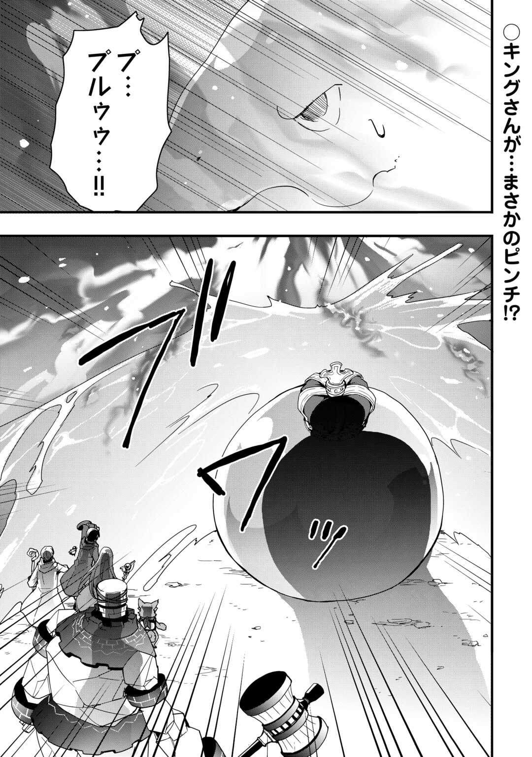 装備製作系チートで異世界を自由に生きていきます 第27.1話 - Page 1