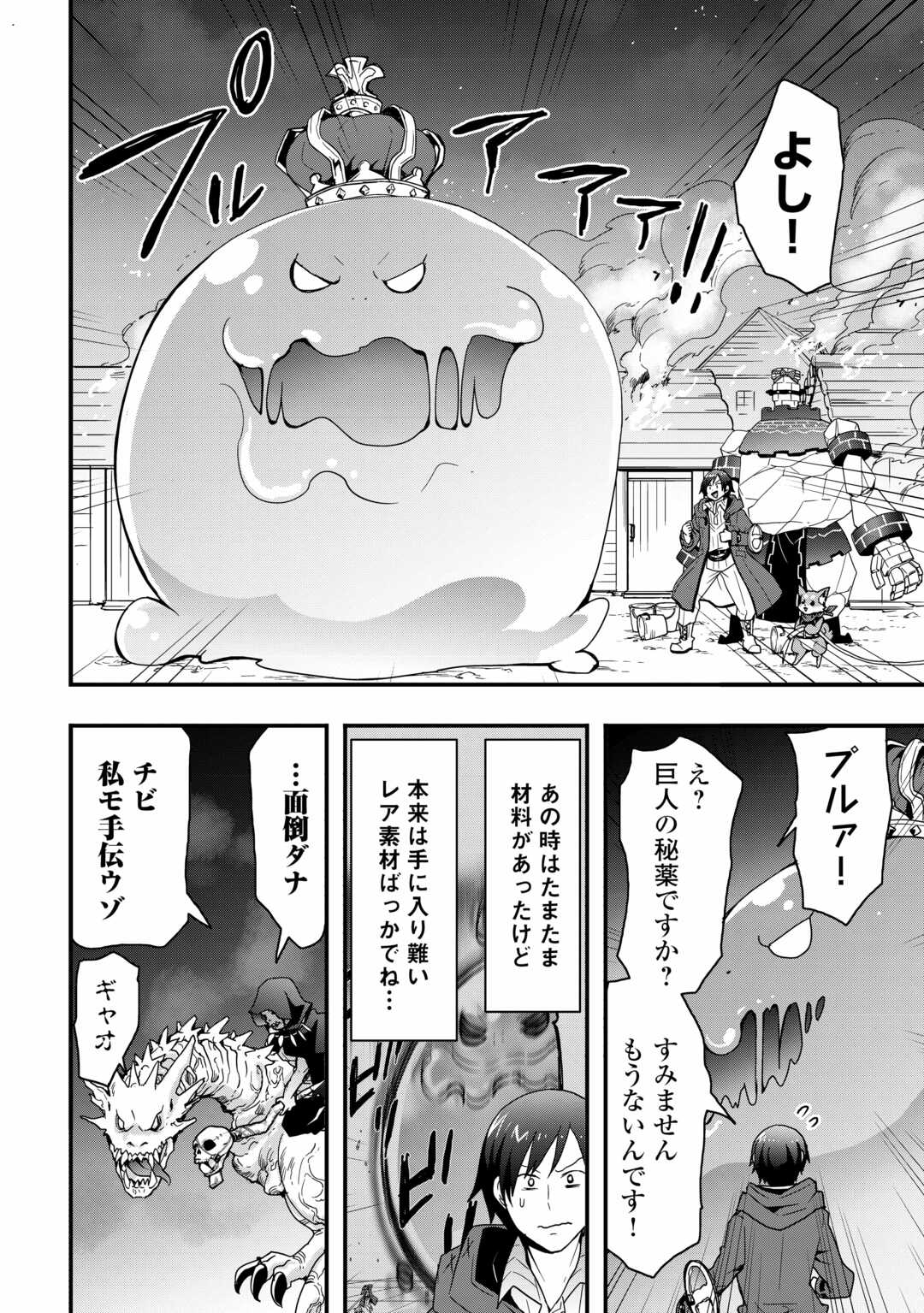 装備製作系チートで異世界を自由に生きていきます 第27.1話 - Page 6