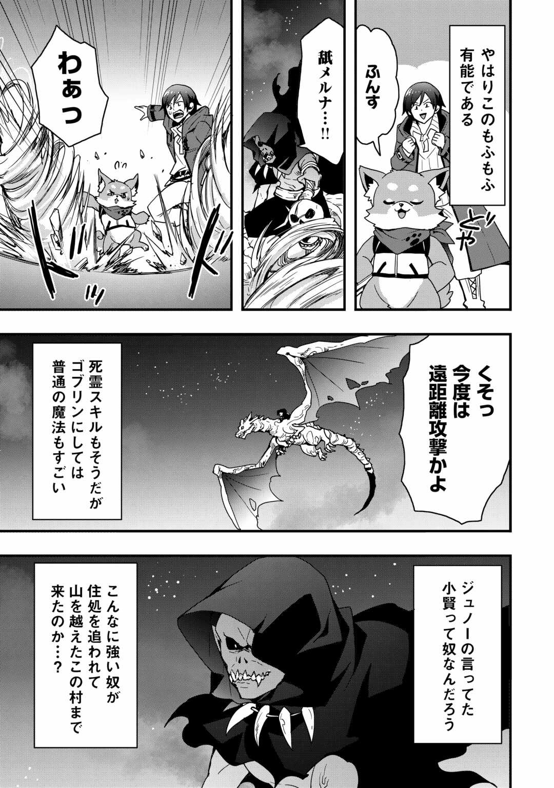 装備製作系チートで異世界を自由に生きていきます 第27.1話 - Page 13