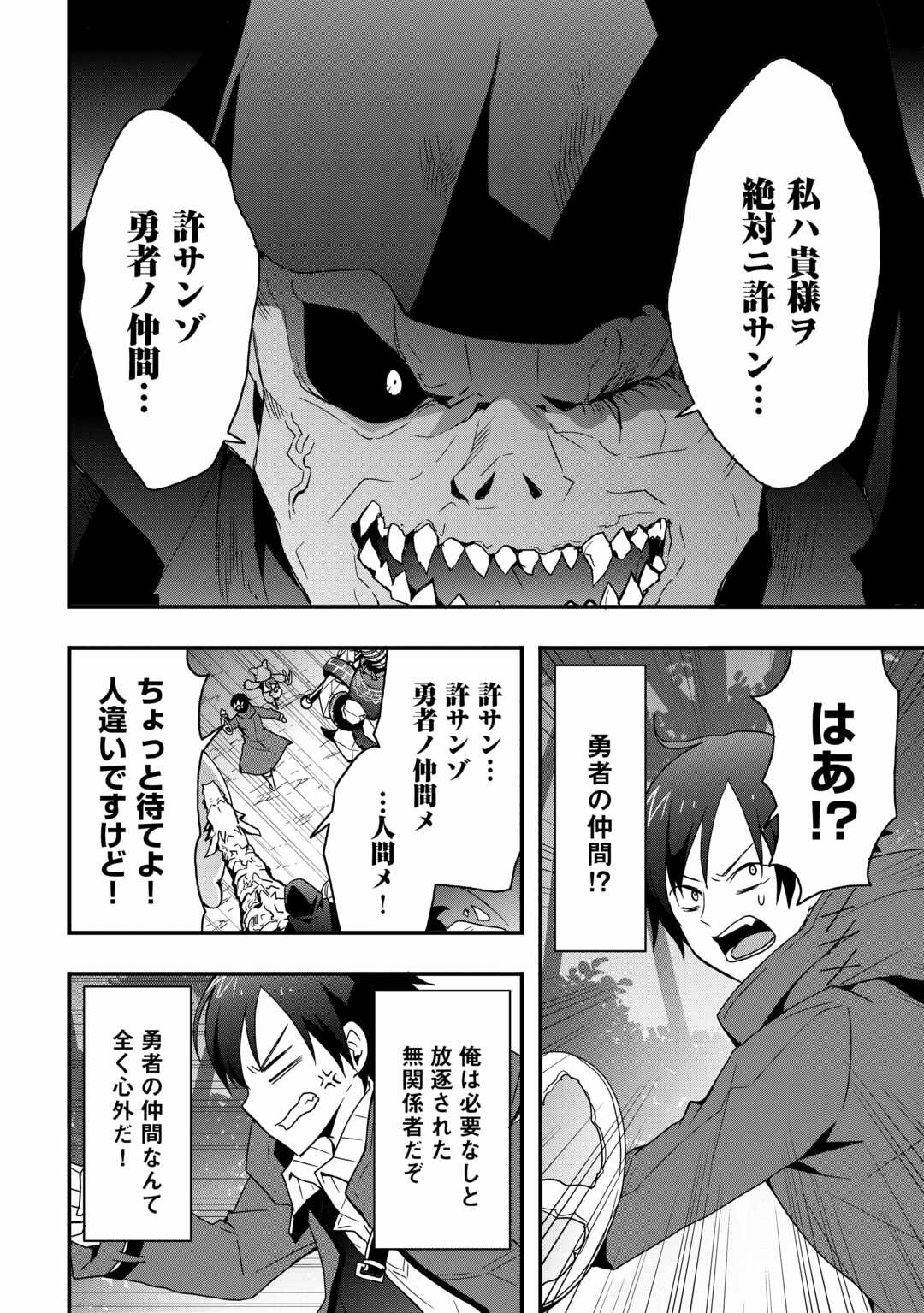 装備製作系チートで異世界を自由に生きていきます 第27.2話 - Page 2