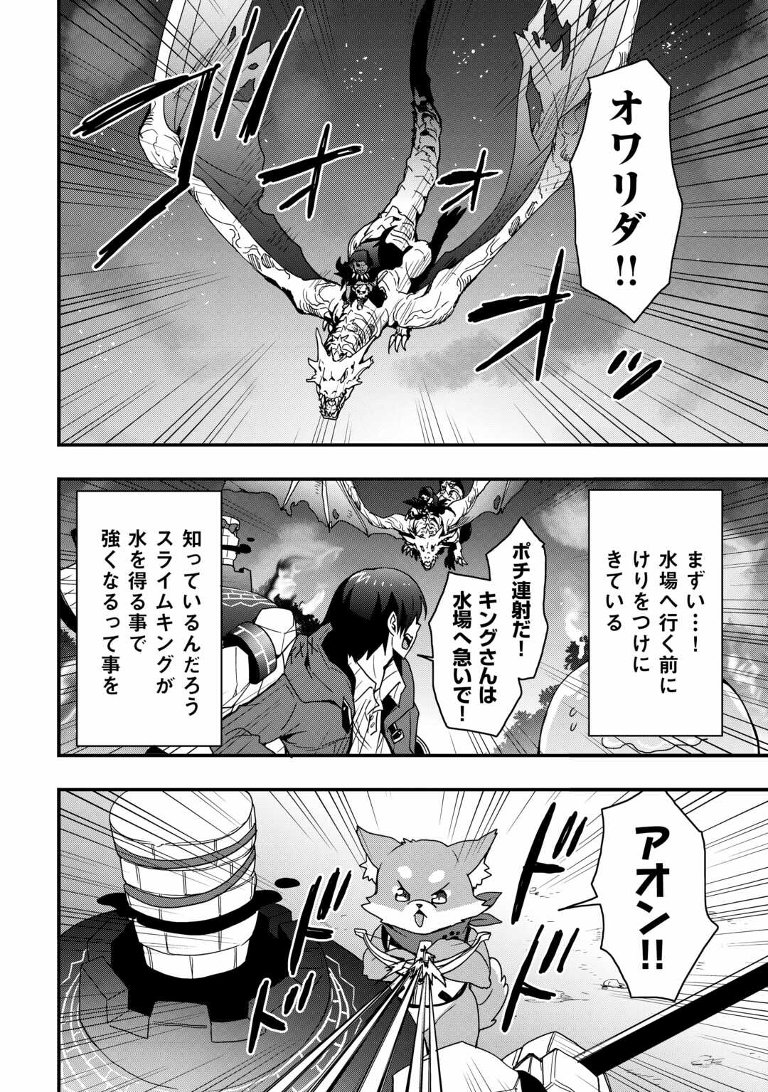 装備製作系チートで異世界を自由に生きていきます 第27.2話 - Page 6