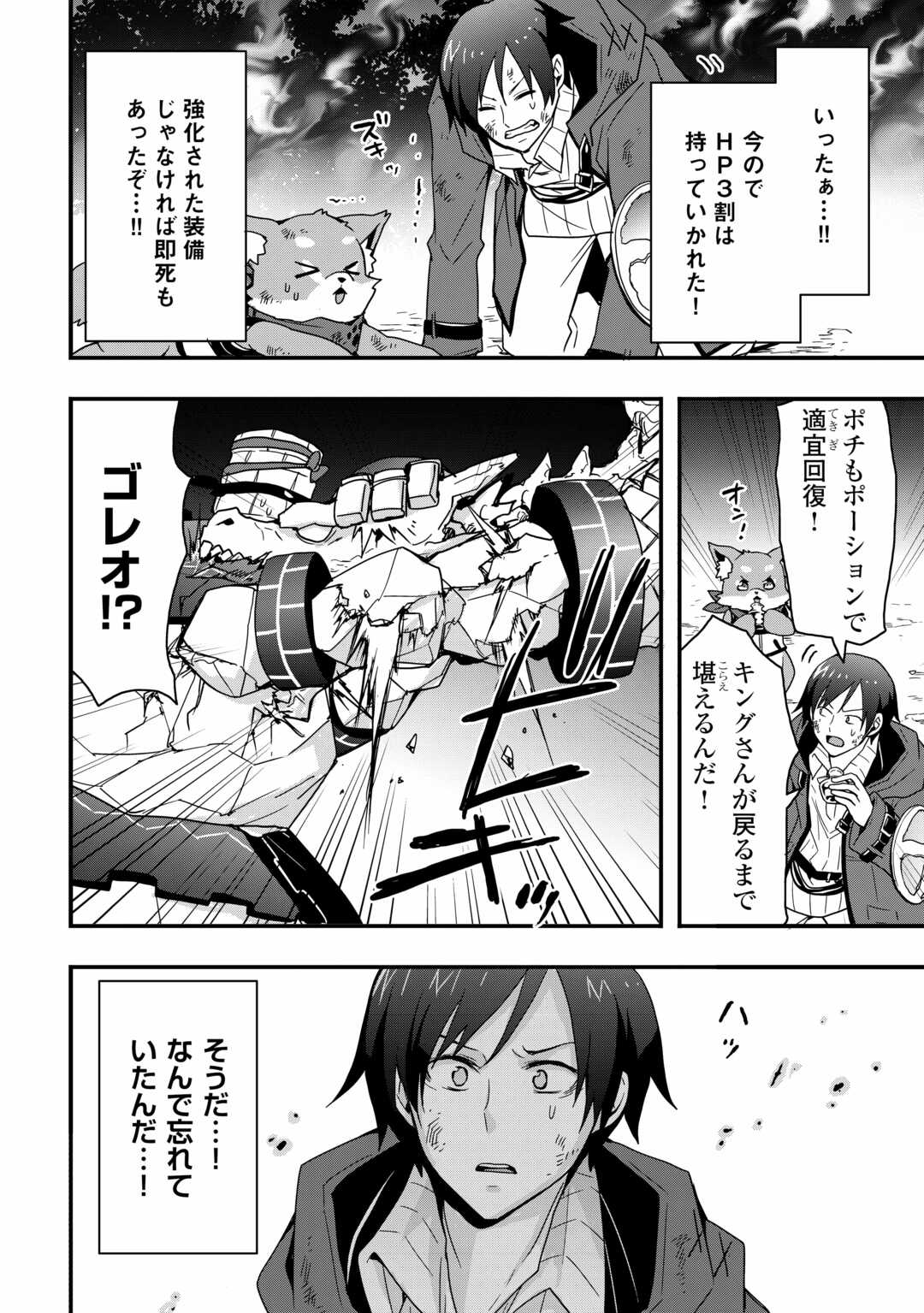 装備製作系チートで異世界を自由に生きていきます 第27.2話 - Page 12