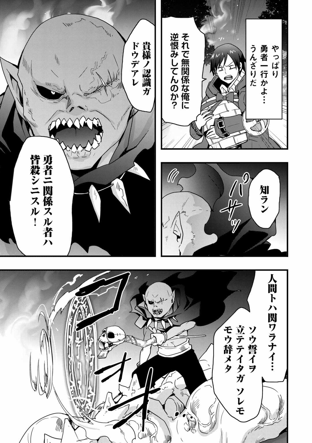 装備製作系チートで異世界を自由に生きていきます 第28.1話 - Page 7