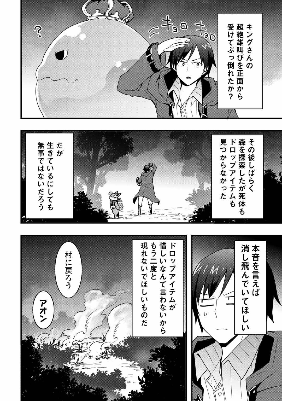 装備製作系チートで異世界を自由に生きていきます 第28.2話 - Page 3