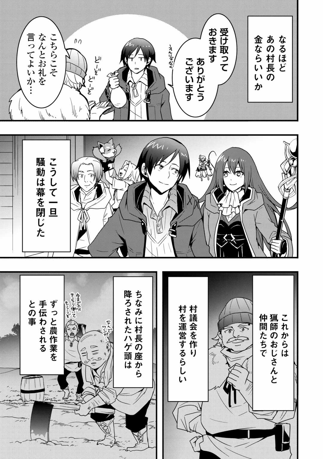 装備製作系チートで異世界を自由に生きていきます 第28.2話 - Page 12