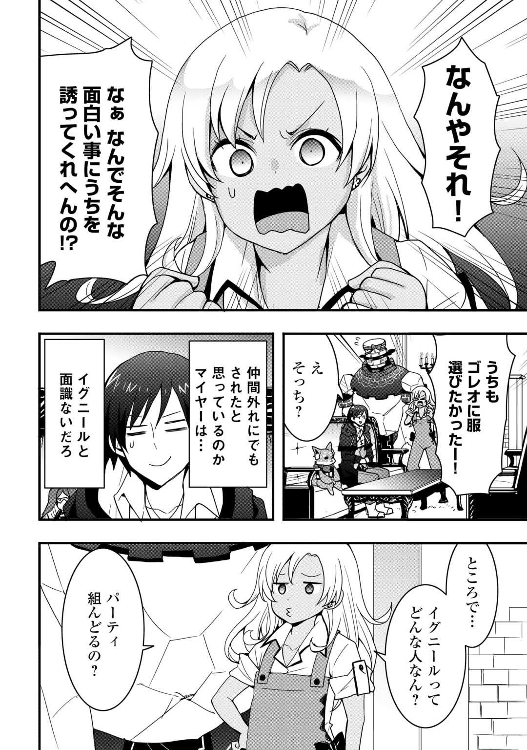 装備製作系チートで異世界を自由に生きていきます 第29.2話 - Page 1