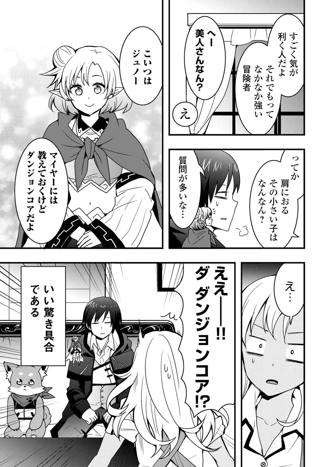 装備製作系チートで異世界を自由に生きていきます 第29.2話 - Page 3